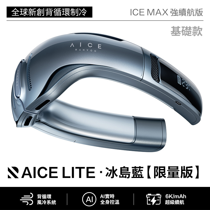 RANVOO AICE LITE 智能掛頸冷暖風扇|超高導冷效率|智能降溫調節|搵好西