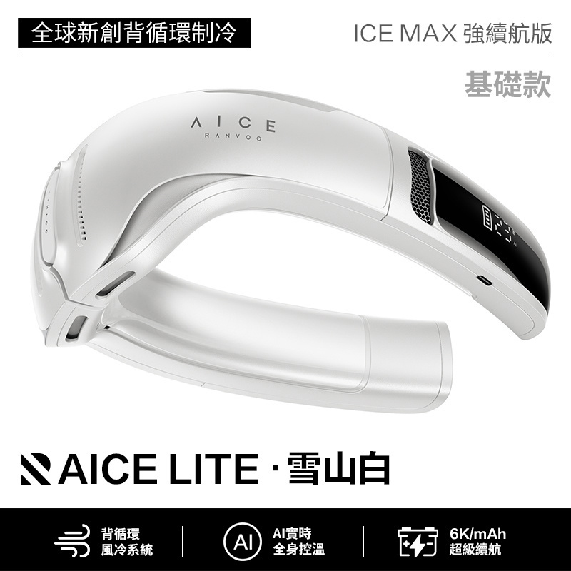 RANVOO AICE LITE 智能掛頸冷暖風扇|超高導冷效率|智能降溫調節