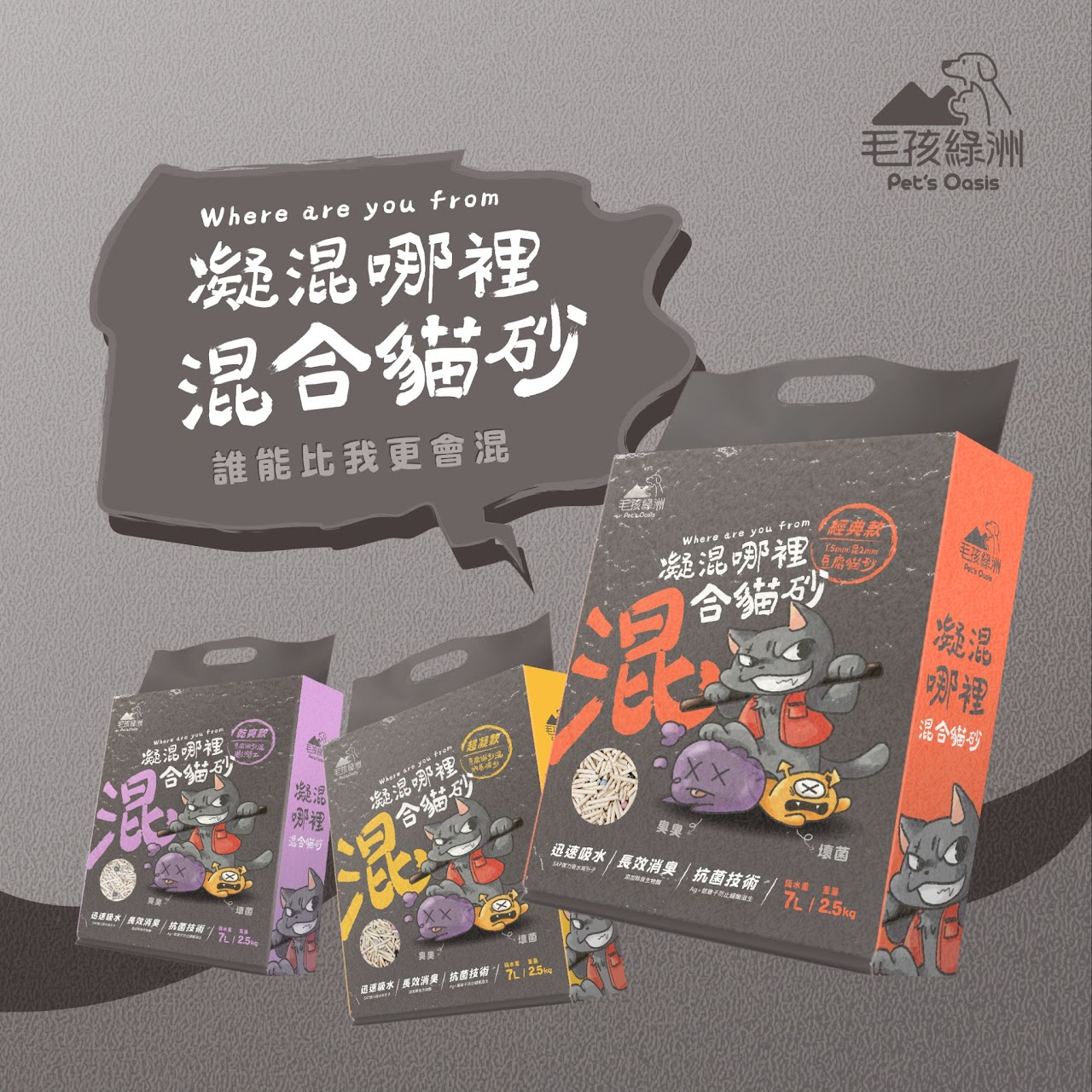 免運 凝混哪裡混合貓砂 2包組|貓砂