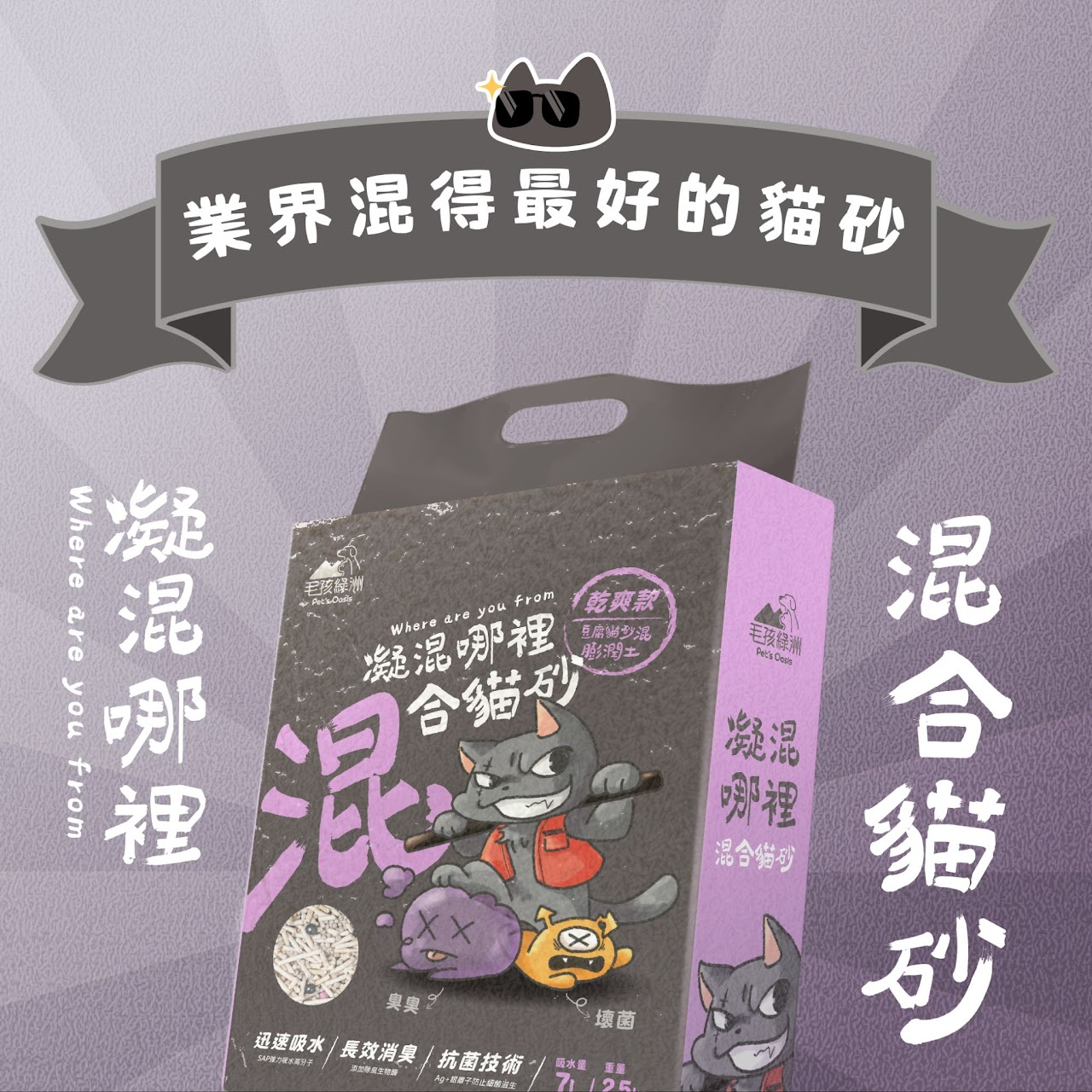 免運 凝混哪裡混合貓砂 2包組|貓砂