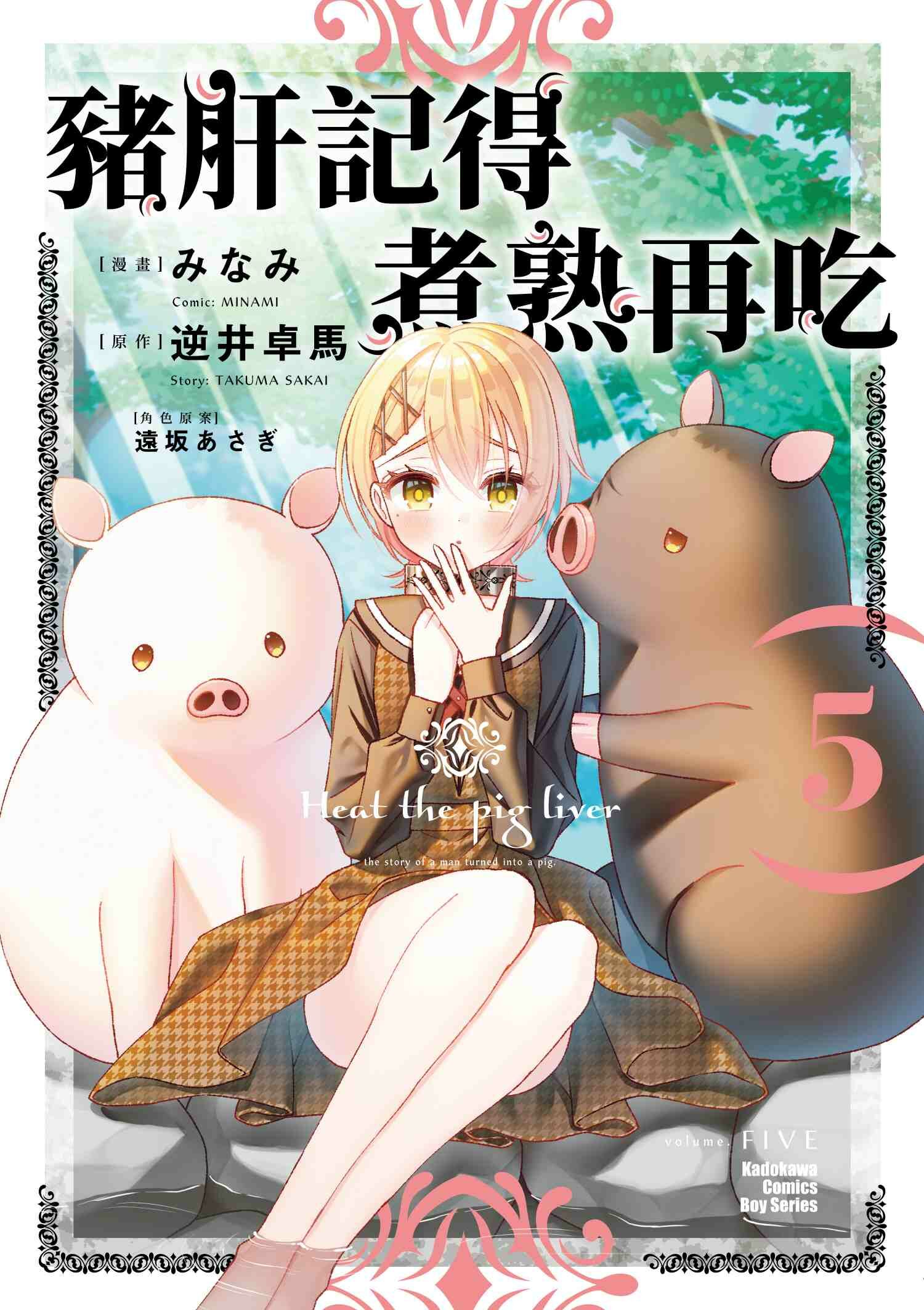 豬肝記得煮熟再吃 系列 【漫畫】