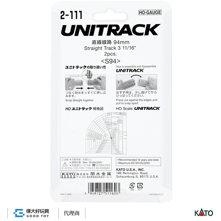KATO 2-111 (HO) UNITRACK S94 單線直線線路 94mm (2入)