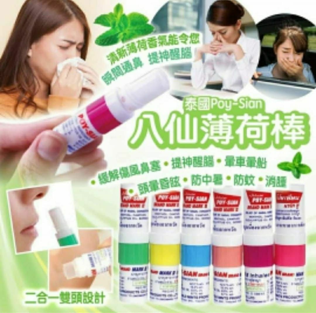 泰國 NO.1 Poy-Sian 八仙鼻通 2ml  (顏色隨機) [#SQ24071714]