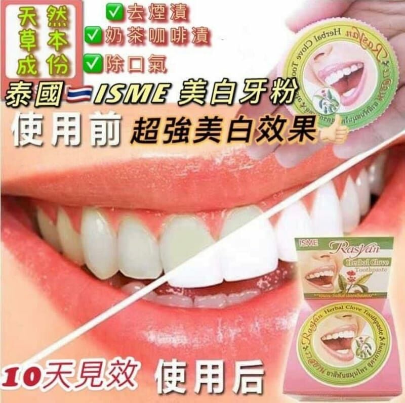 泰國Rasyan美白草本丁香牙粉 25g [#SQ24071715]