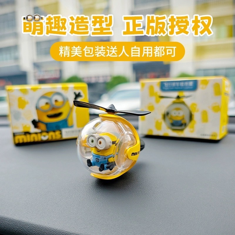 小小兵 車用香氛