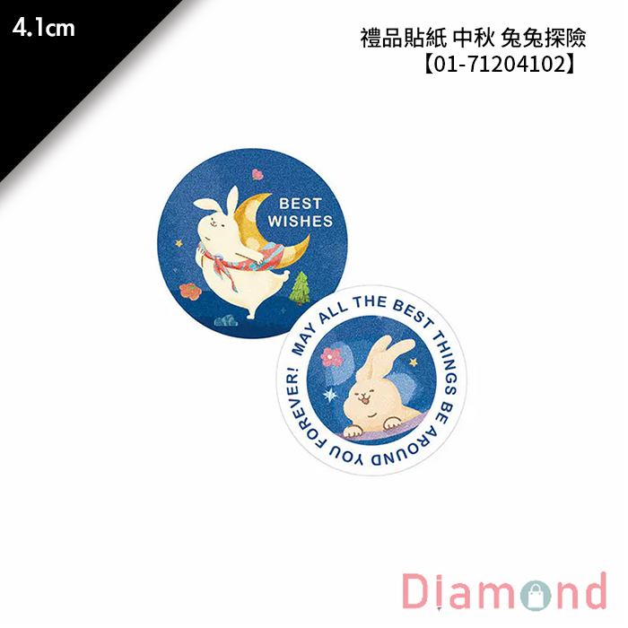 禮品貼紙 中秋 兔兔探險 36枚*2包 4.1cm【01-71204102】