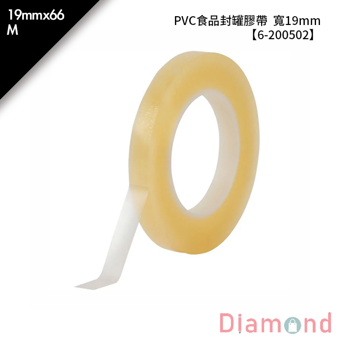 PVC食品封罐膠帶 寬19mm 1入 【6-200502】