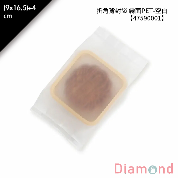 折角背封袋 霧面PET-空白 100入/包 (9*16.5)+4cm 【47590001】