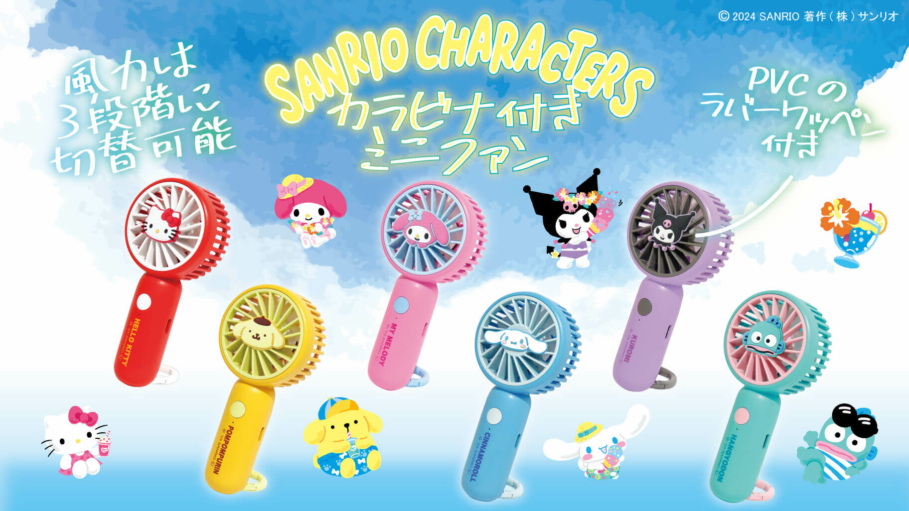 JP Sanrio 兩用可掛式風扇 0039 0022 0015 0008 9989