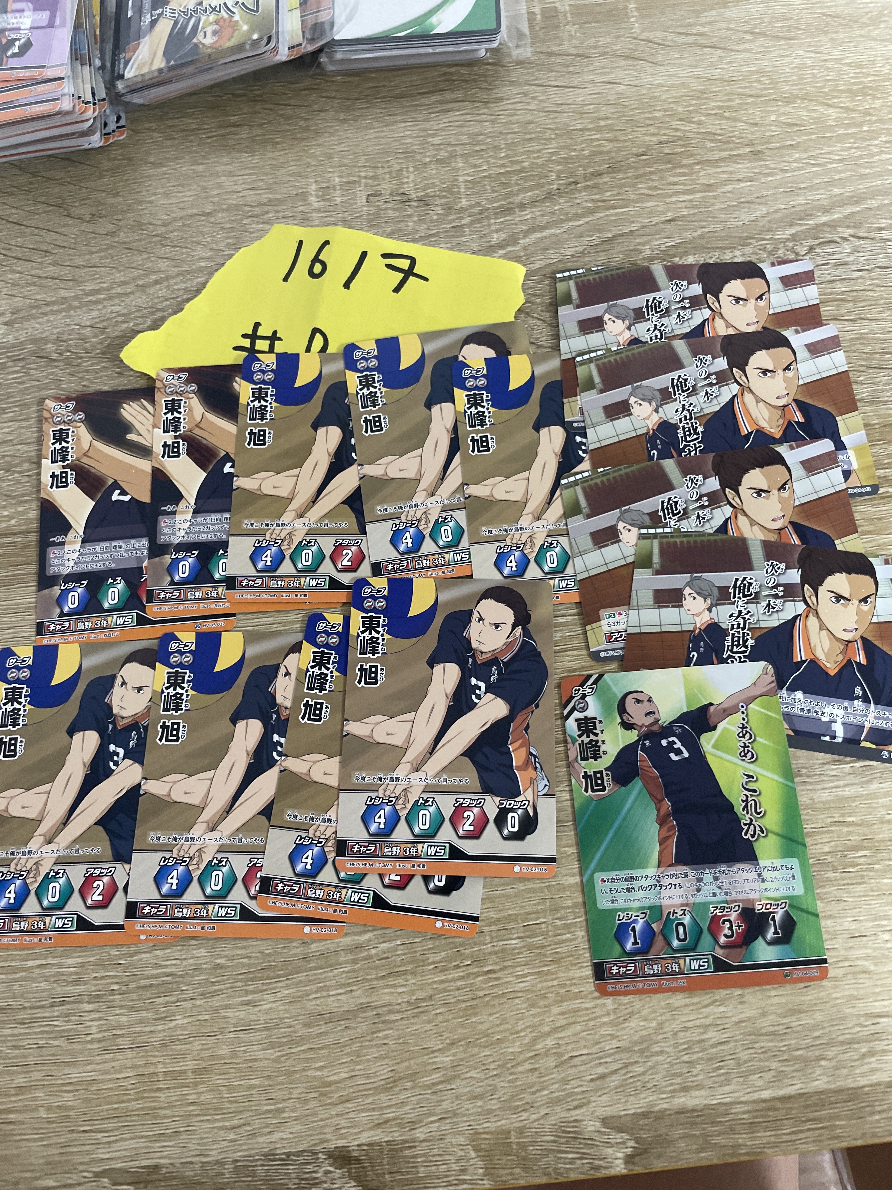 排球少年 SET AS23#82