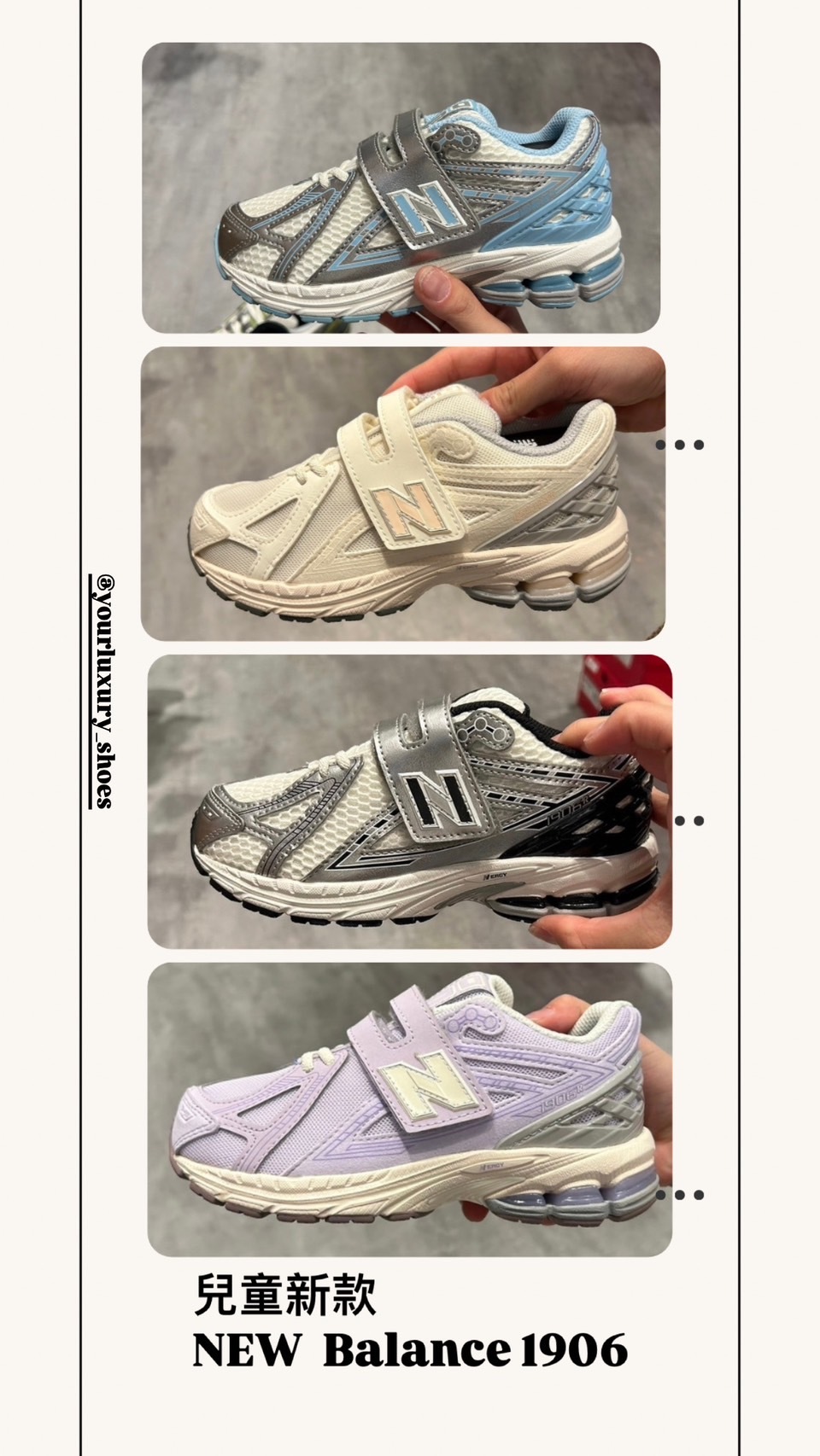 【Luxury】現貨 NEW BALANCE 兒童新款1906 紫粉 米白 藍灰 白銀黑 PV1906ES-W PV1906ER-W  PV1906EW PV1906ET IU同款