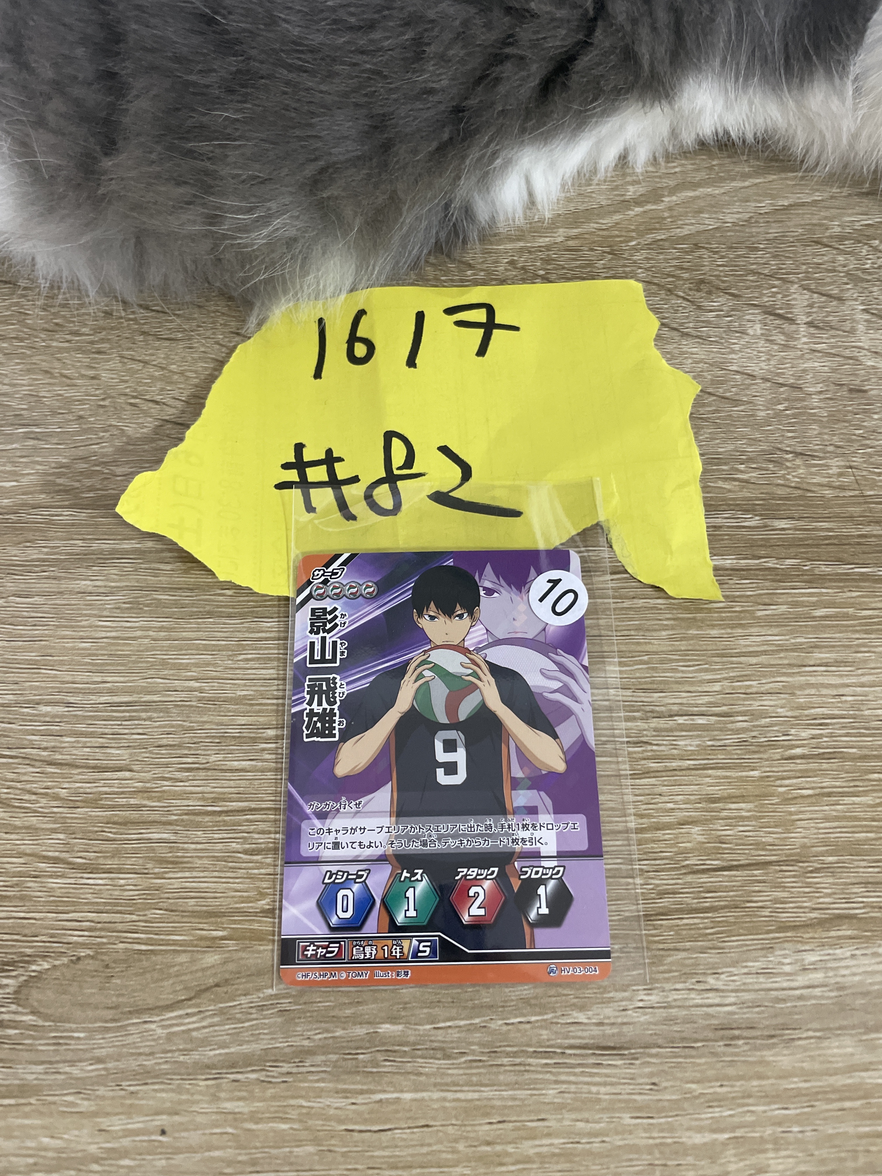 排球少年 影山 小卡#82