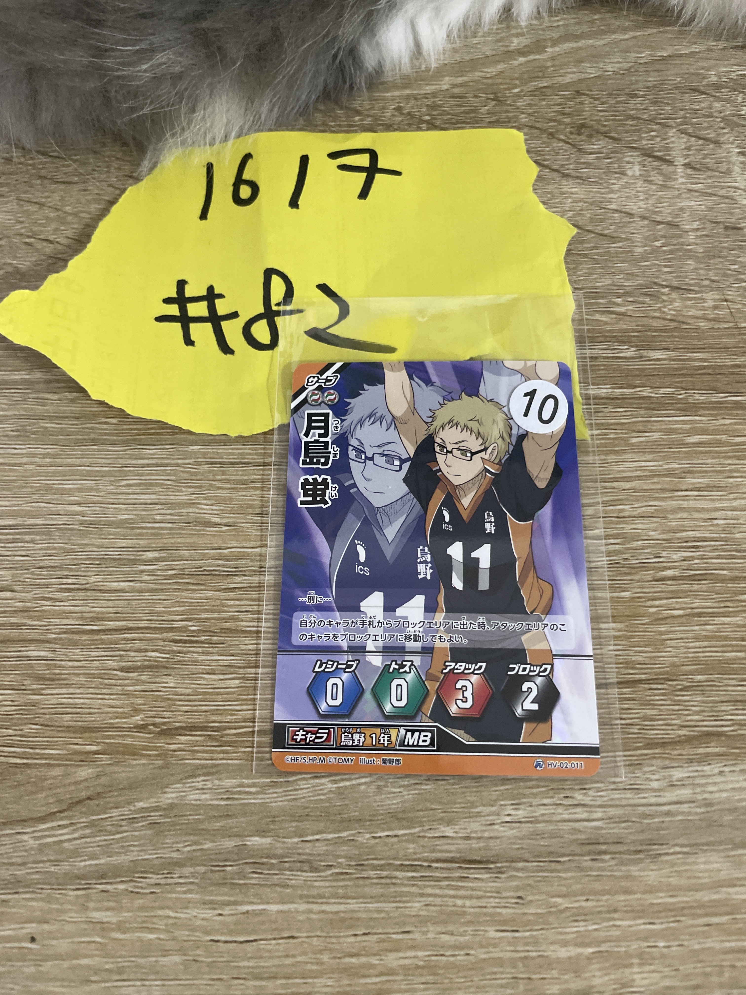 排球少年 月島 小卡#82