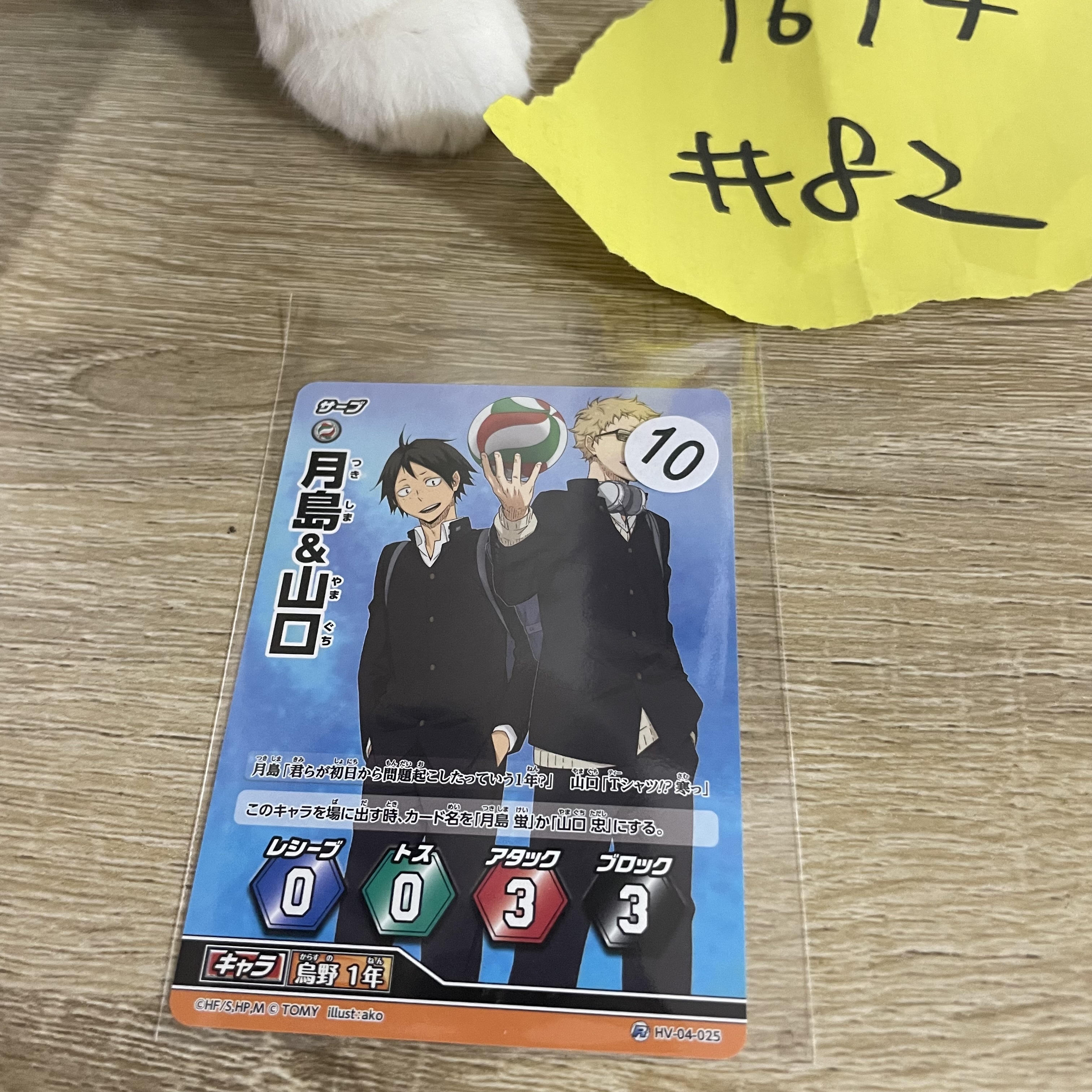 排球少年    小卡#82