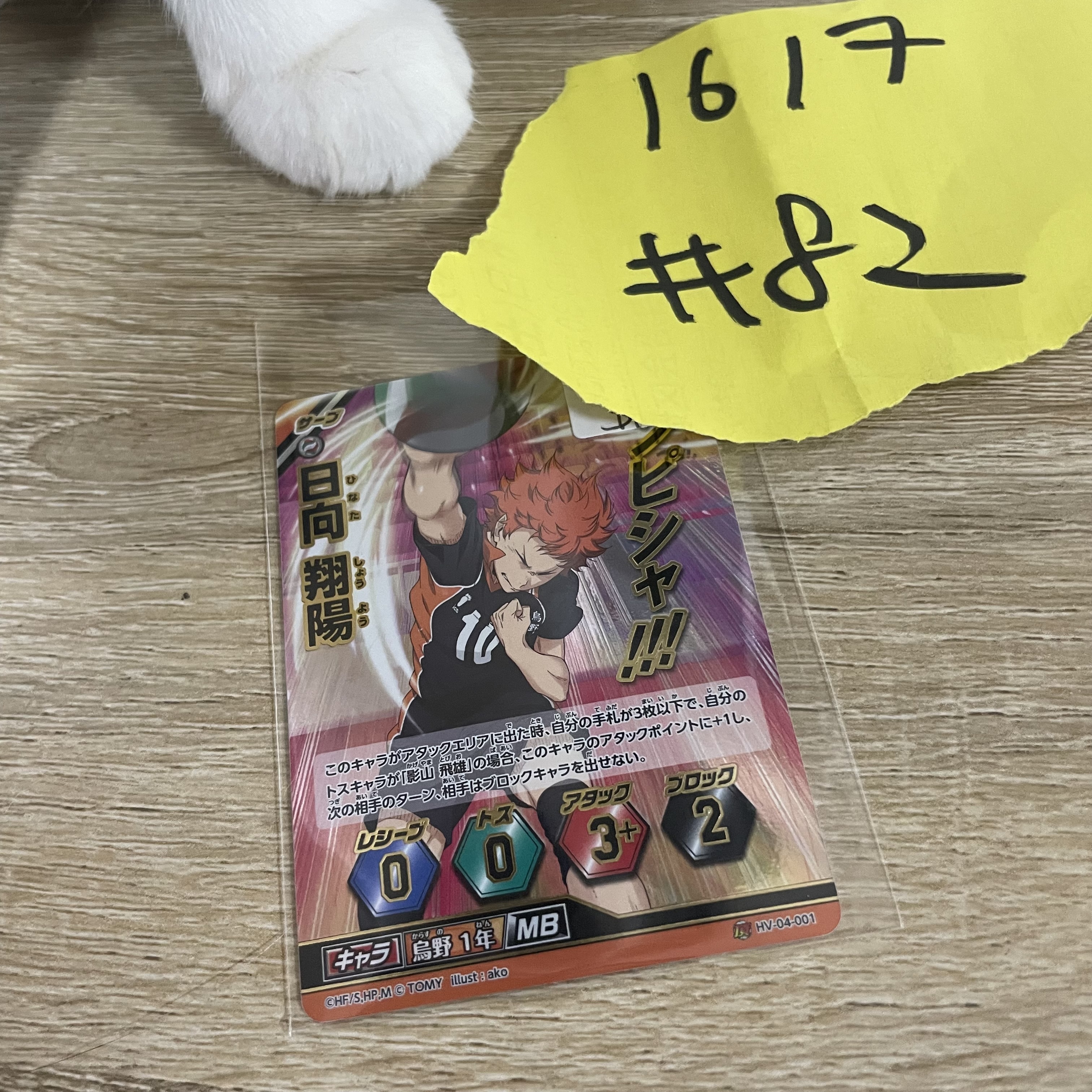 排球少年 日向 小卡#82