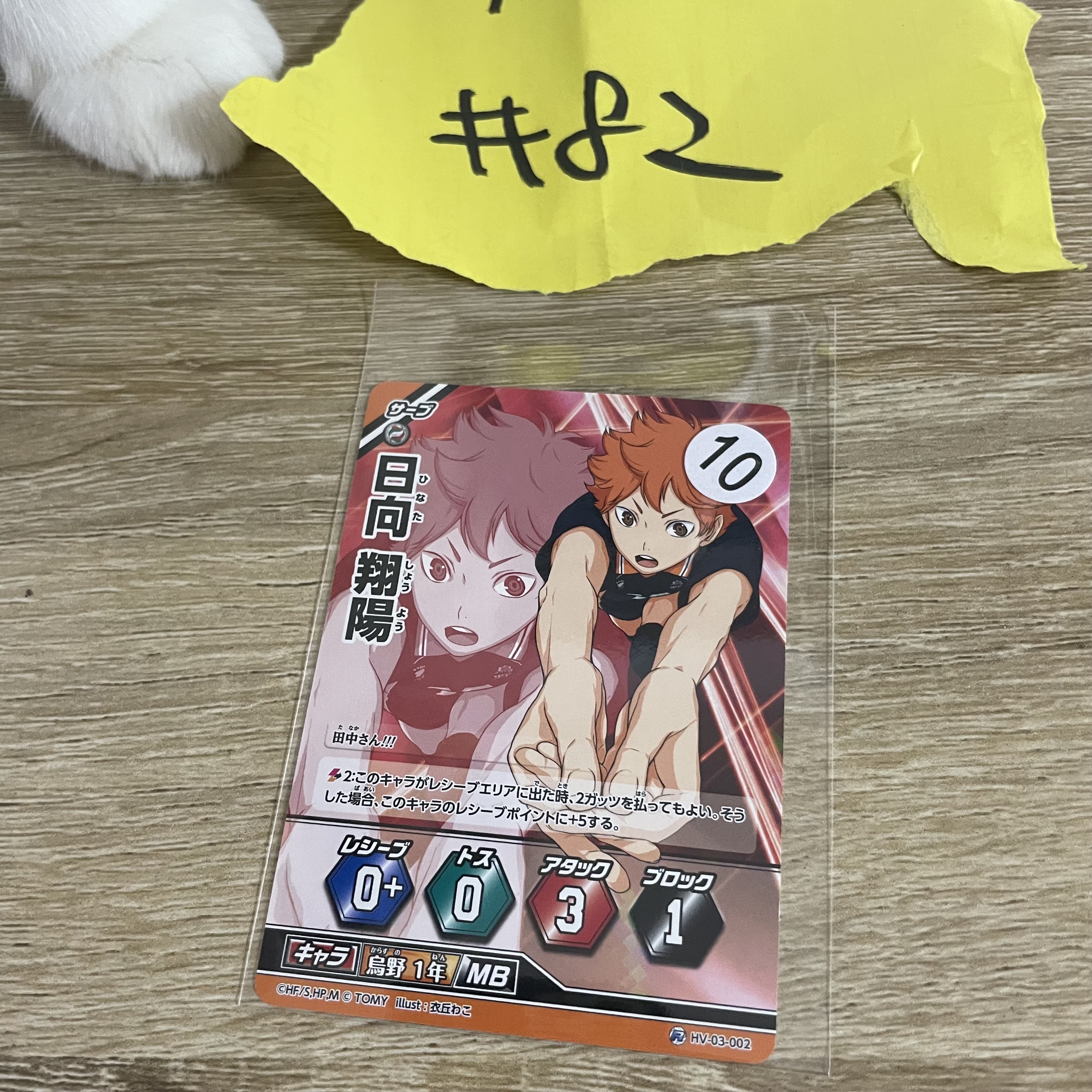 排球少年 日向 小卡#82