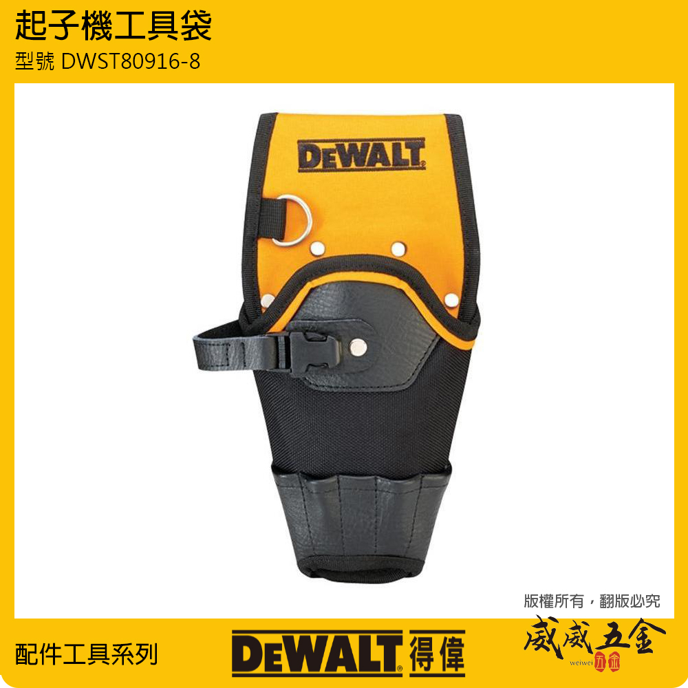 DEWALT 美國 得偉｜電鑽起子機槍套 起子機用工具袋 電鑽套 電鑽收納套｜DWST80916-8｜公司貨