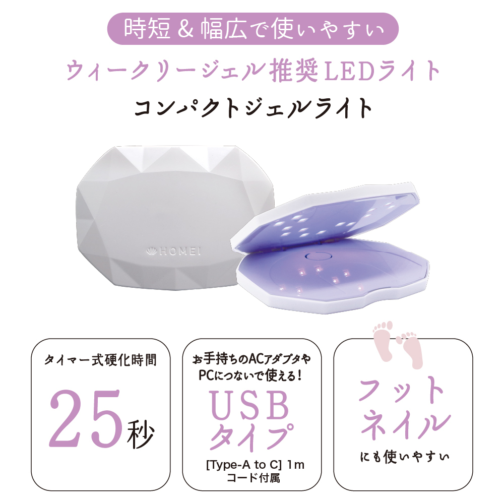 HOMEI Compact Gel Light 25秒光療指甲凝膠照燈機