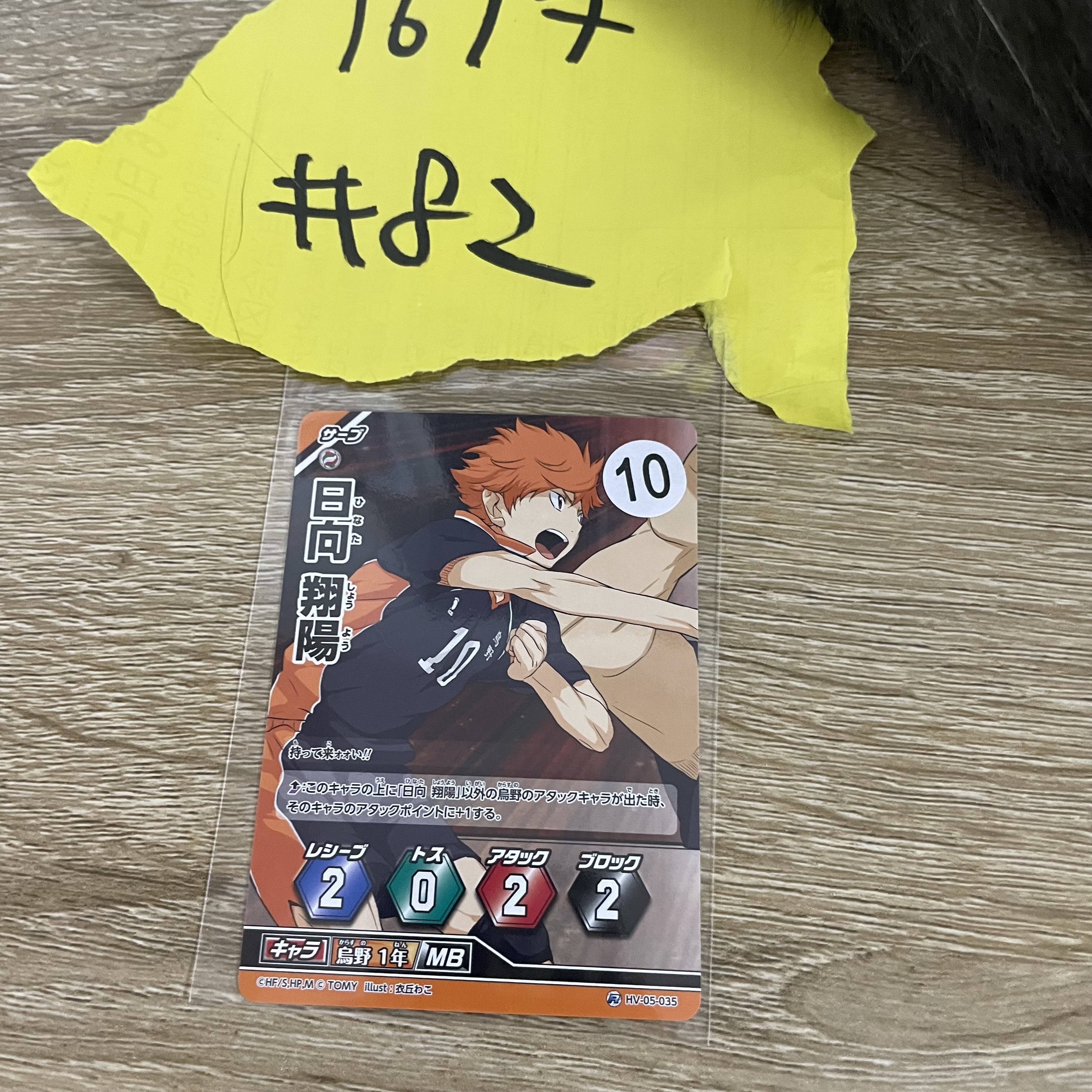 排球少年  日向  小卡#82