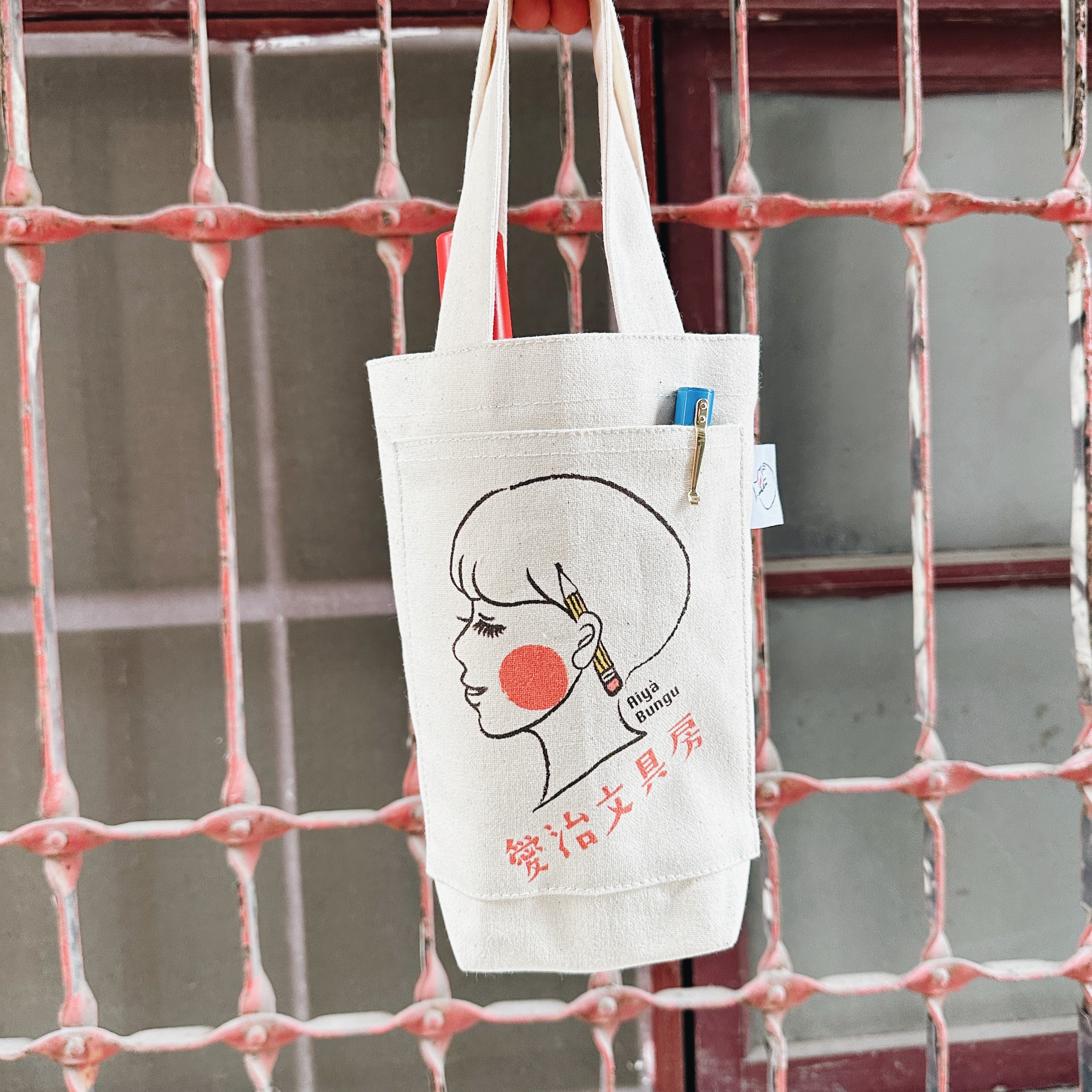 愛治Logo 環保飲料提袋｜愛治文具房