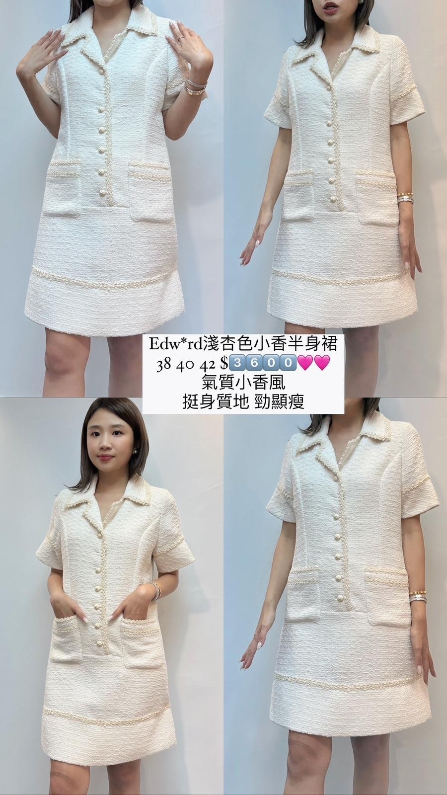 Edward淺杏色小香半身裙 -M