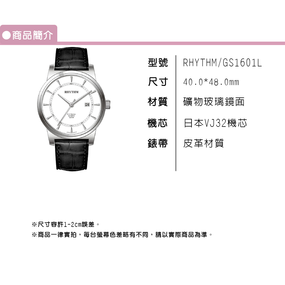 【RHYTHM 麗聲】GS1601 極簡設計 簡約乾淨 日期顯示 皮革 商務 業務 時尚 手錶