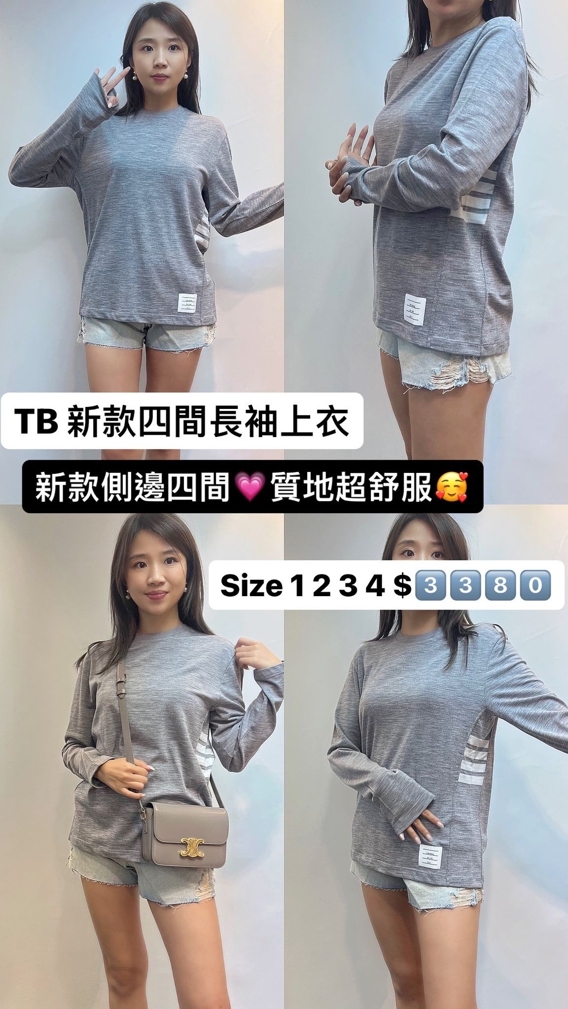 TB新款四間長袖上衣 -M