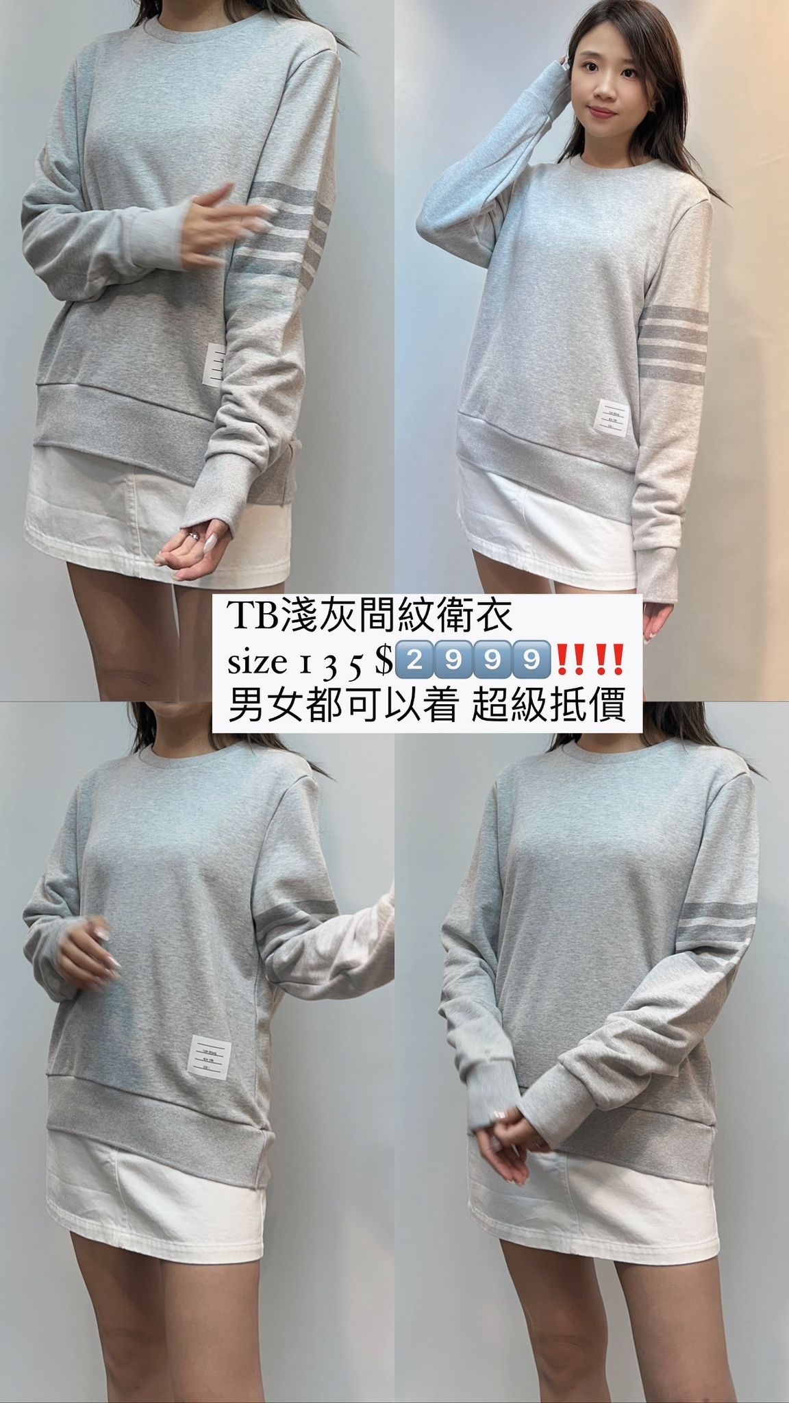 TB淺灰間紋衛衣 -M