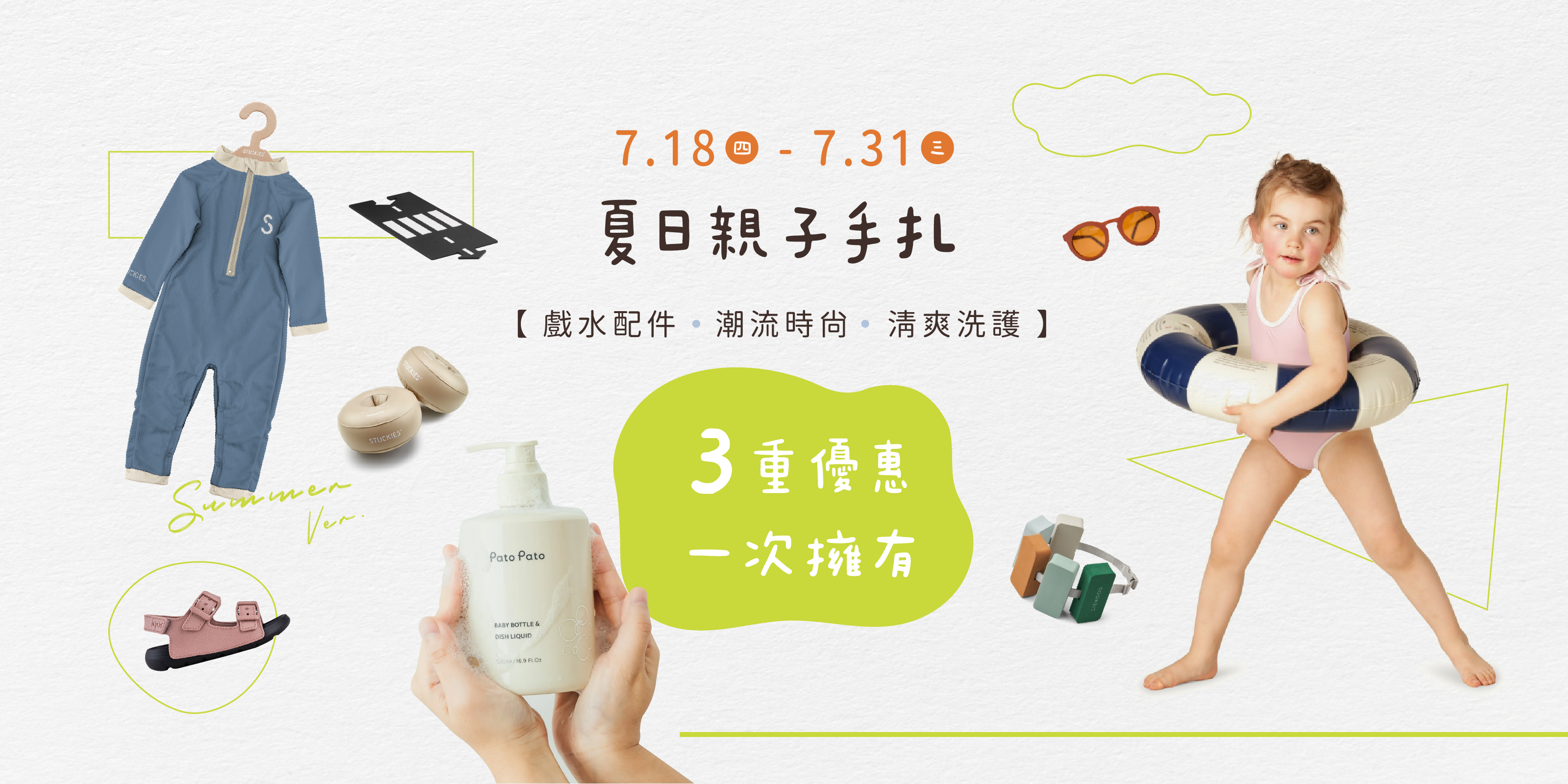 Little Wonders 2024 夏日企劃