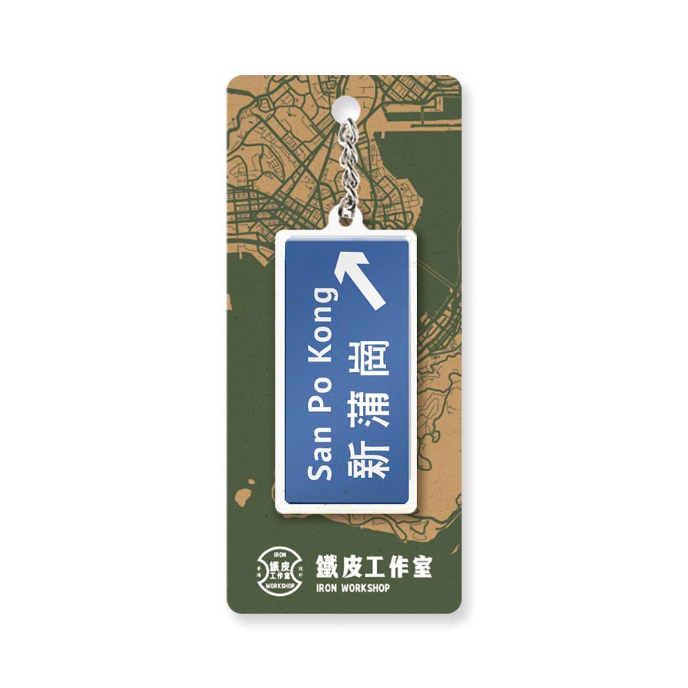 新蒲崗 - 香港路牌系列