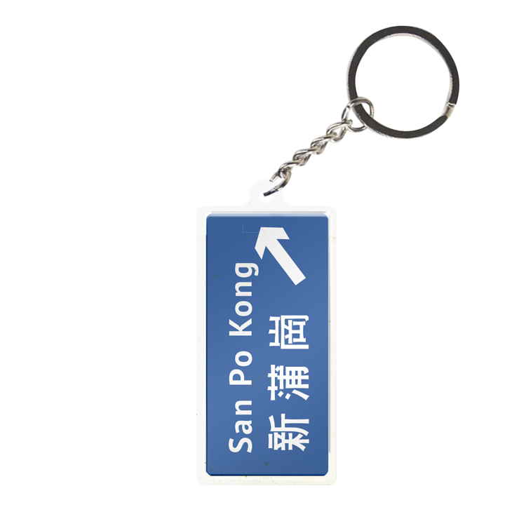 新蒲崗 - 香港路牌系列