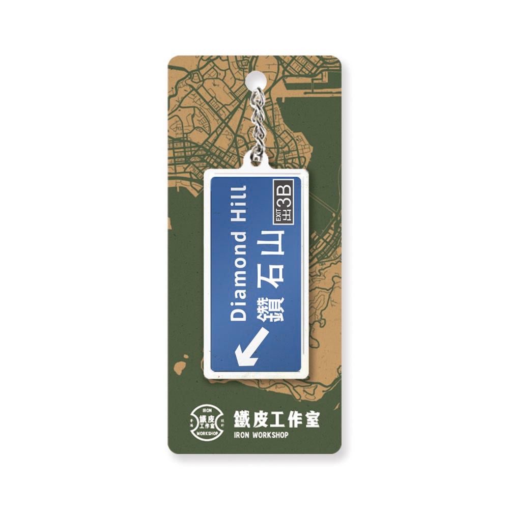 鑽石山 - 香港路牌系列