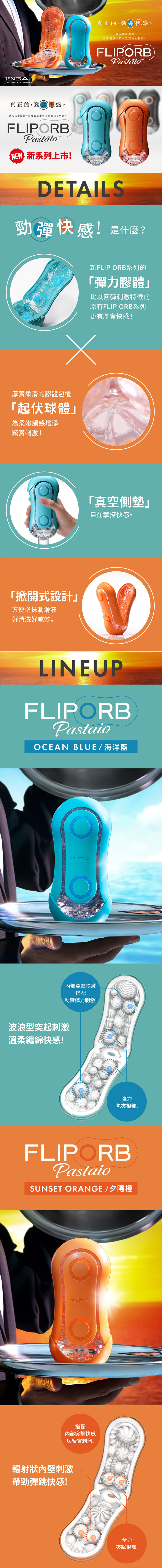 TENGA|FLIP ORB PASTAIO