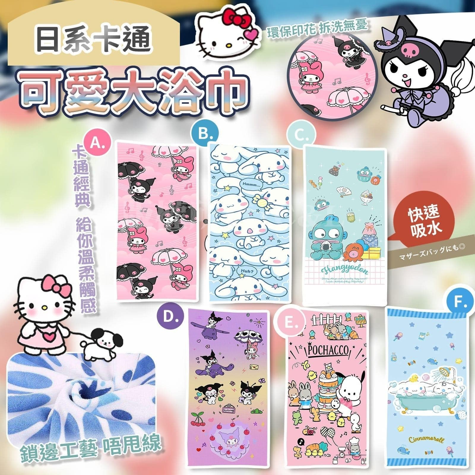 日系卡通可愛大浴巾