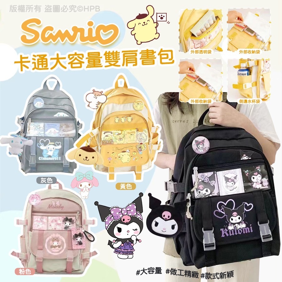 Sanrio卡通大容量雙肩書包