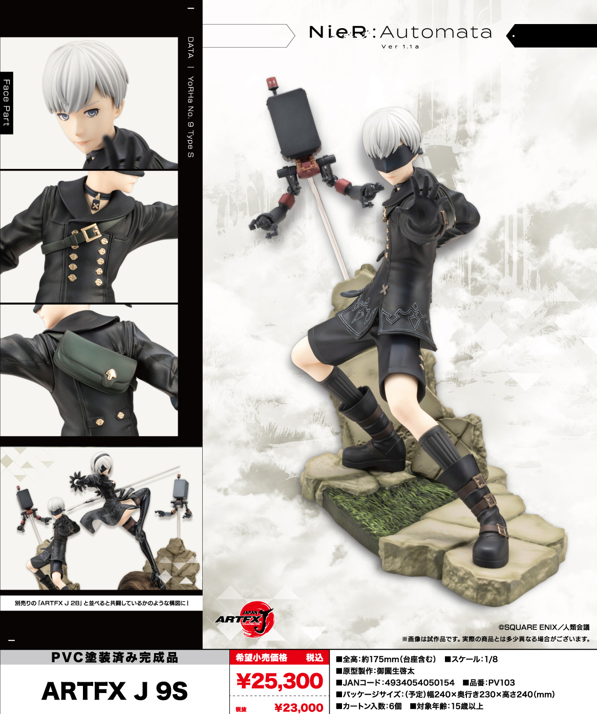 「ACG.GO」「預購」日版 壽屋 ARTFX J 9S  尼爾：自動人形1.1a 1/8 PVC Figure