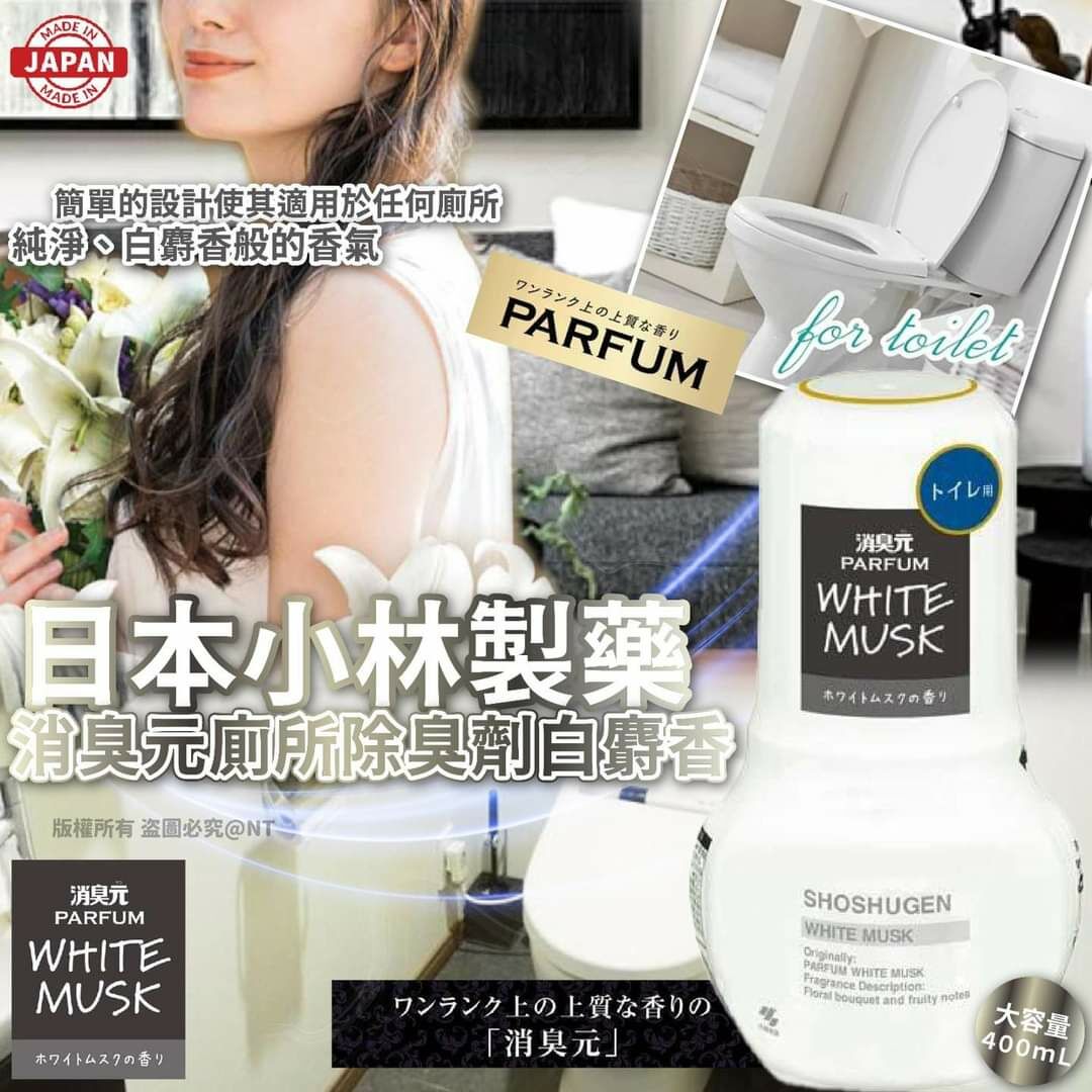 [2FC7469] [現貨] (L5) 日本小林製藥｜消臭元廁所除臭劑白麝香