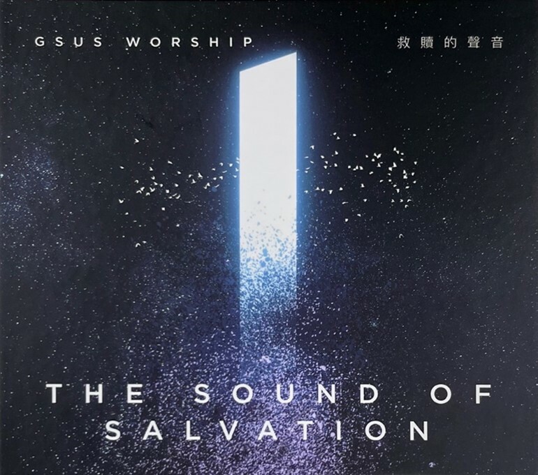 Johnny Yim / V.A - 救贖的聲音 The Sound Of Salvation