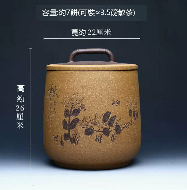 爆款茶葉罐存儲罐（G920秋-菊）