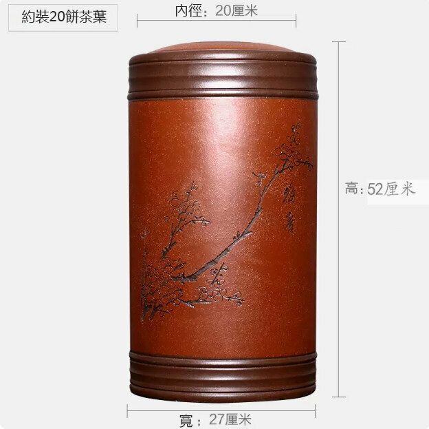 新款茶葉罐存儲罐（G829刻繪-梅）