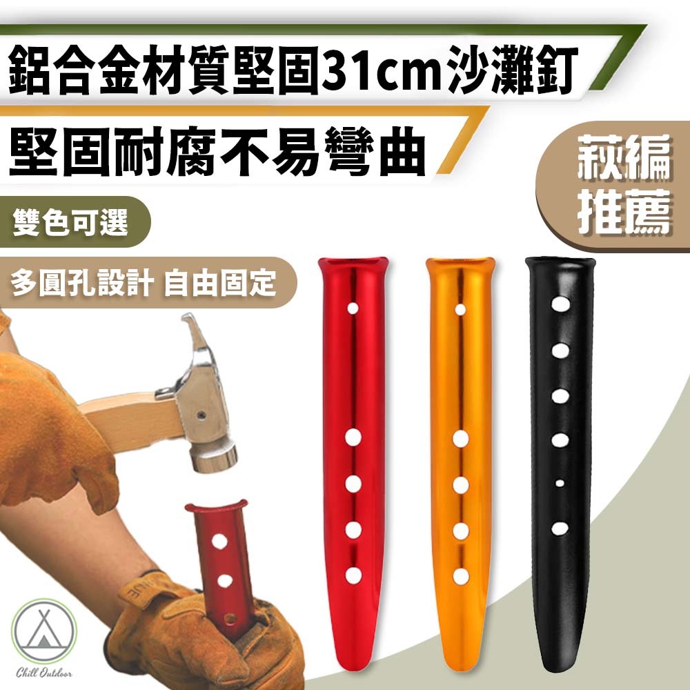 沙地營釘 沙灘釘－(3色)