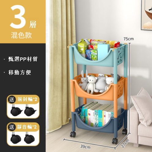 新款【3層】小推車多層玩具架塑膠整理架繪本架落地置物架（混色+配4*輪+配掛鉤*2）