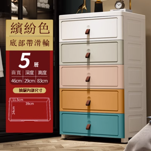 新款【5層】48面寬 加厚兒童儲物塑膠櫃多功能床頭櫃（繽紛色）