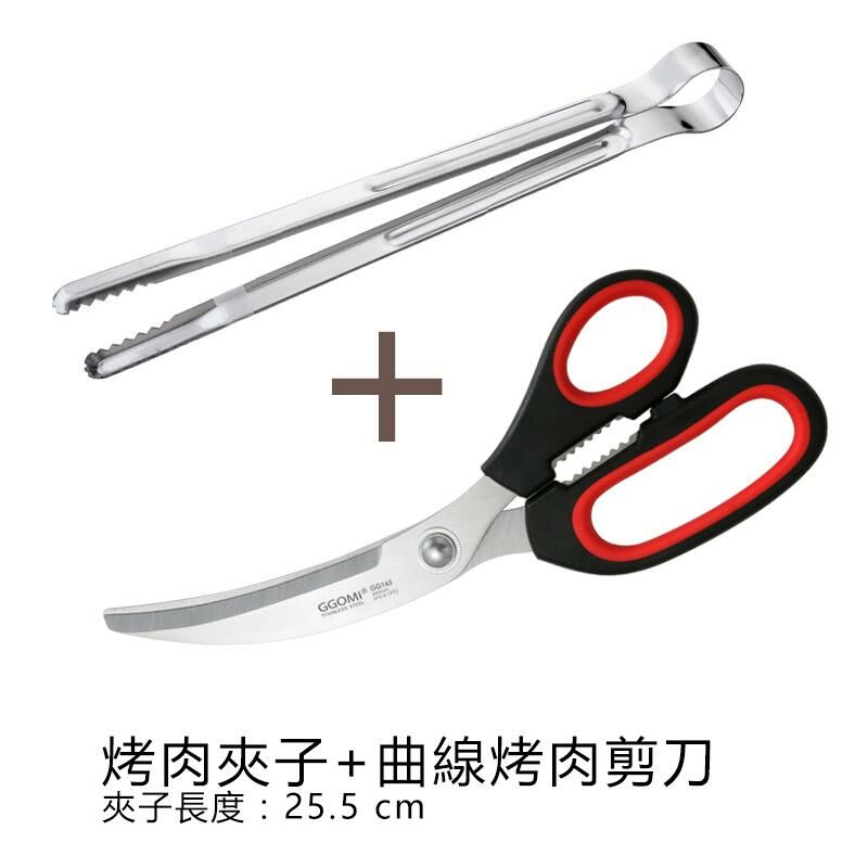 New barbecue scissors (GG165 curve scissors + GG201 barbecue clips)