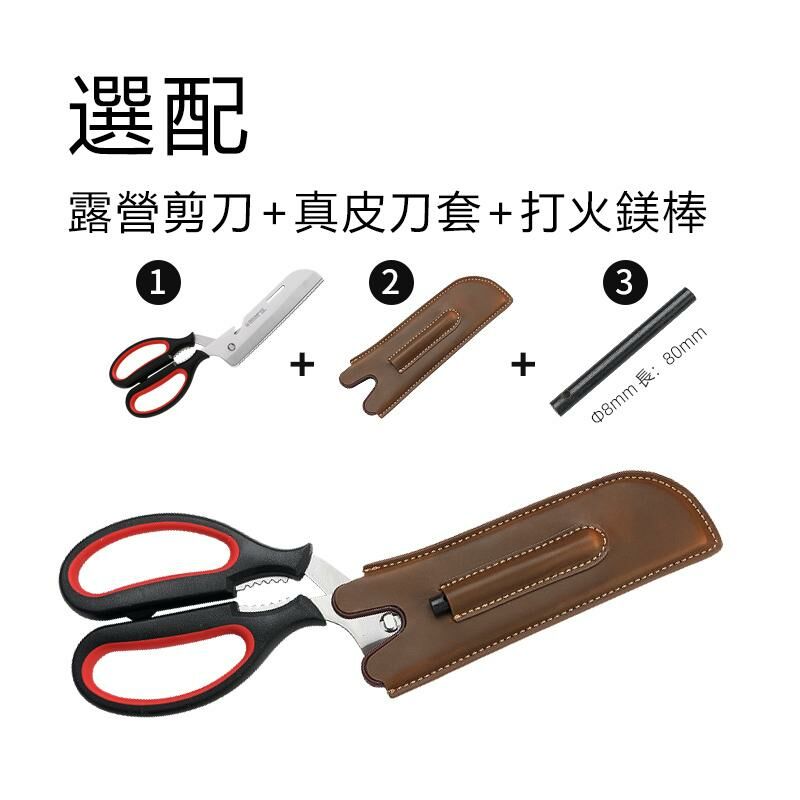 Hot selling camping scissors (GG172-camping scissors + genuine leather case + lighter)