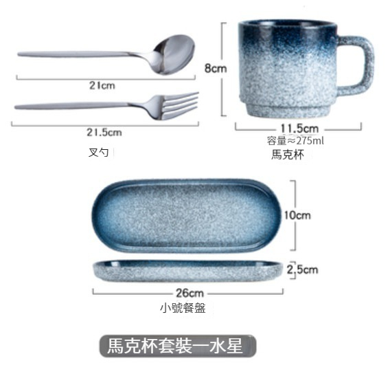 熱賣陶瓷杯碟【馬克杯套餐-水星】 