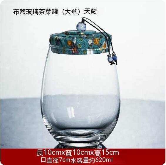 爆款透明玻璃茶葉罐【大號-天藍色花布蓋】