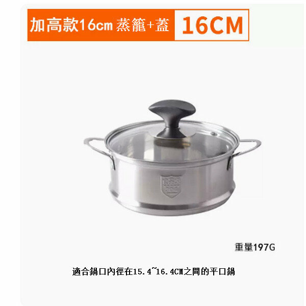 爆款304不銹鋼蒸籠【加高款16cm+蓋】