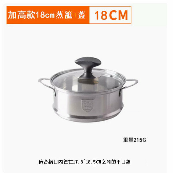 爆款304不銹鋼蒸籠【加高款18cm+蓋】