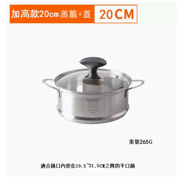 爆款304不銹鋼蒸籠【加高款20cm+蓋】